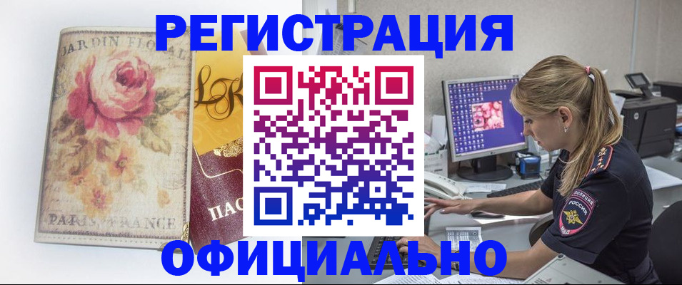 временная регистрация поиск в Адыгейске